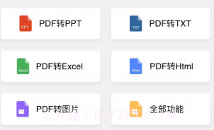 PDF转Word助手v1.0.14截图