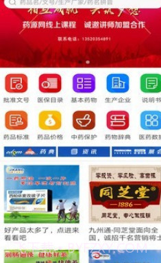 药源网v2.1.18截图