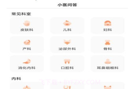 小医问答v1.14截图
