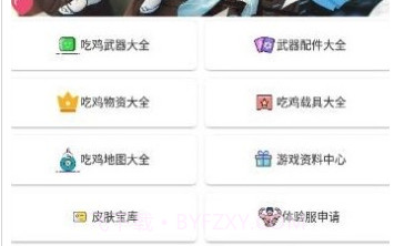 和平精英掌中宝v2.13截图