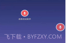 语音启动助手5.1.0v5.10截图