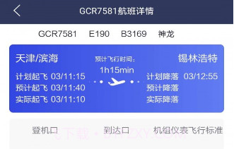 民航运行态势v1.2.17截图