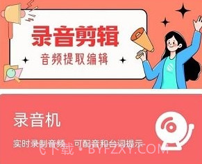 录音剪辑大师v1.1.14截图