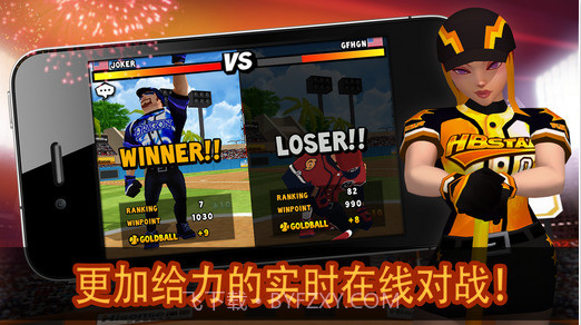 全垒打2v1.8截图