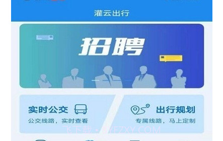 灌云公交v1.0.14截图