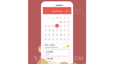 嘉月万年历v1.0.15截图
