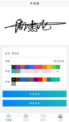 电子签名好签器1.12截图