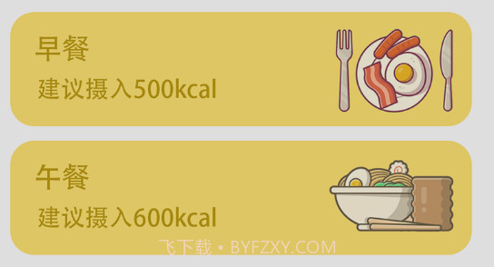 每日体重v1.20截图