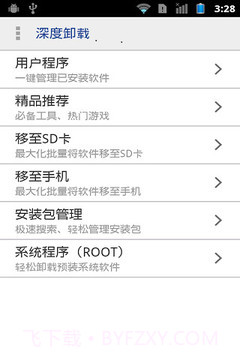 一键root超级权限搬家器v2.75截图