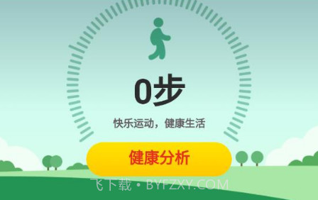 计步有宝v2.1.15截图