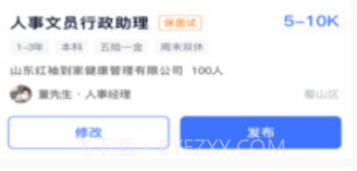 猎职云企业端v1.0.13截图