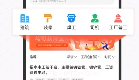 工宝宝建筑用工平台v1.0.12截图