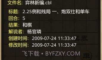多乐中国象棋手机版免费下载安装v4.9.11截图