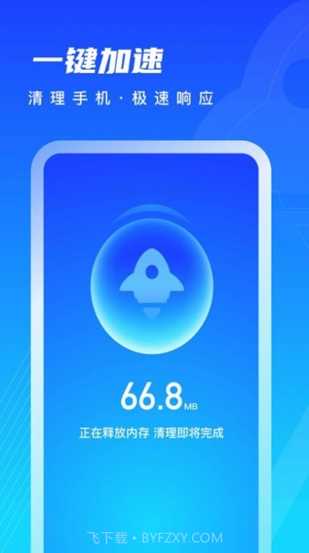 迅风清理v1.0.0v1.0.11截图