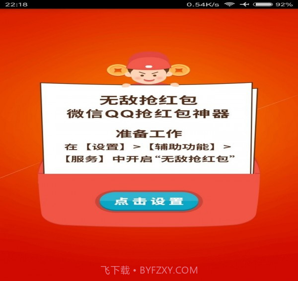 无敌抢红包v1.49截图