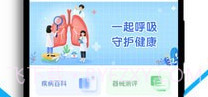 益启呼吸慢病健康管理v1.3.13截图