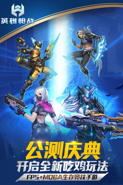九游版枪战英雄v1.3.19截图