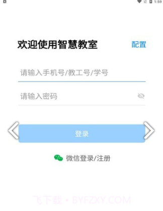 易教智慧教室v3.12截图