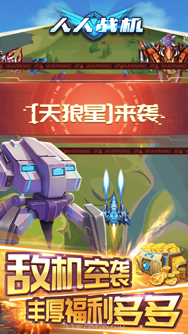人人战机v10.14截图