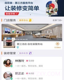 自在装服务平台v2.0.14截图