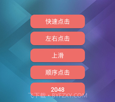 熊猫手速测试v2.2.11截图