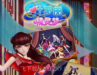 叶罗丽精灵梦v3.3.16截图