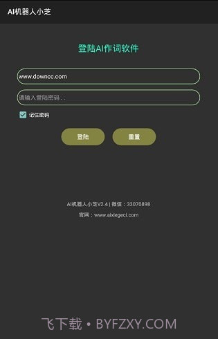 ai机器人小芝2.17截图
