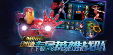 复仇者联盟：终极英雄v1.10截图
