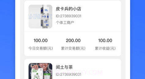 小通展业V1.2.11截图