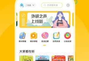 外研之声v1.3.11截图