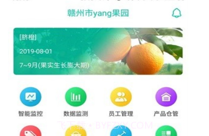 智慧果园v1.0.5.15截图