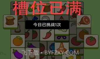 羊了个羊小猪版v3.7.1.15截图