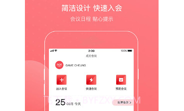 成方会议v2.3.9.16截图