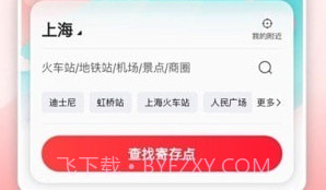 途简单寄存v2.1.12截图