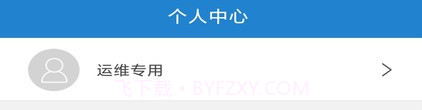 惠渔通v2.1.12截图