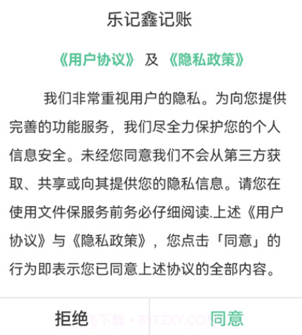 乐记鑫记账v1.0.13截图