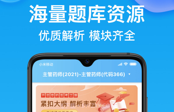 药师医学题库v1.4.16截图