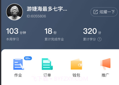 千聊教育平台v1.1.14截图
