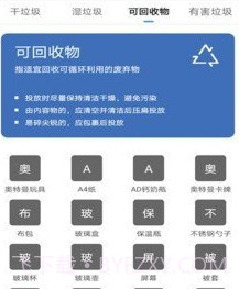 我爱垃圾分类v1.0.17截图