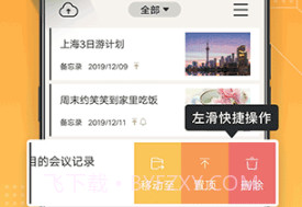 备忘录记事本手机版v11.9.10截图