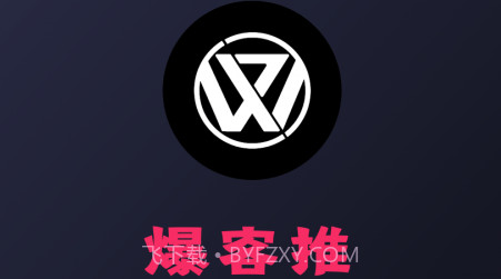 爆客推v2.0.18截图