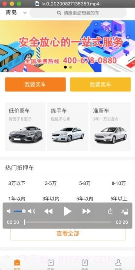老罗抵押车v1.2.18截图