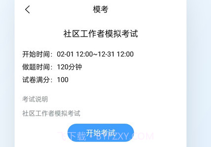 社区工作者题小宝v1.0.14截图