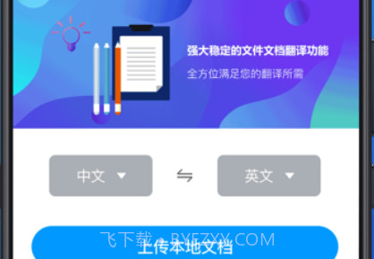 英语翻译大师v3.2.19截图