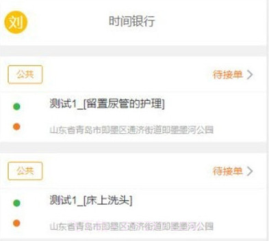 青岛时间银行v1.0.17截图
