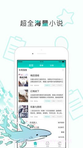 长佩小说阅读网2.2.23截图