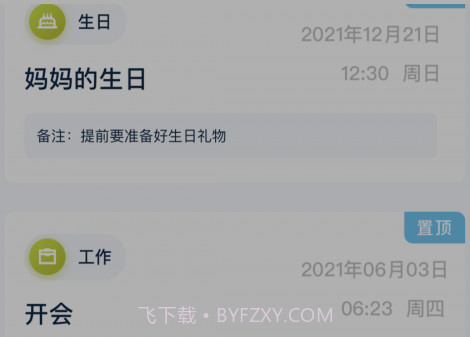 时间块管理v1.16截图