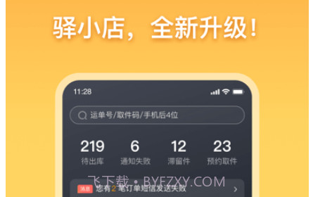 驿小店v1.2.22截图