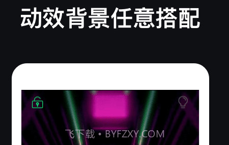 手持弹幕应援灯v1.1.19截图