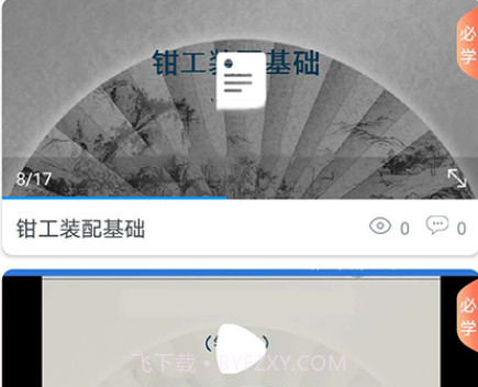 英才伴学v2.0.15截图